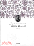 莫泊桑 社會小說（簡體書）