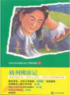 格列佛遊記（簡體書）