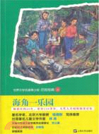 海角一樂園（簡體書）