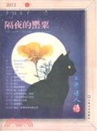 隔夜的罌粟（簡體書）