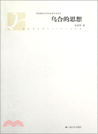 烏合的思想（簡體書）