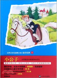 小公子（簡體書）