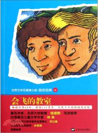 會飛的教室（簡體書）