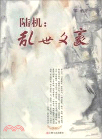 陸機：亂世文豪（簡體書）