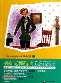 約翰．克利斯朵夫（簡體書）