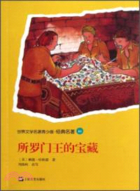 所羅門王的寶藏（簡體書）