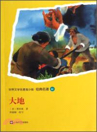 大地（簡體書）