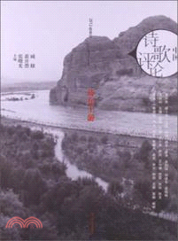 中國詩歌評論：詩在上游 2012春夏號（簡體書）