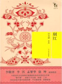 剔紅（簡體書）