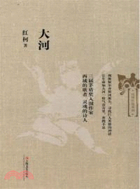 大河（簡體書）