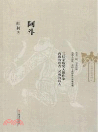 阿斗（簡體書）