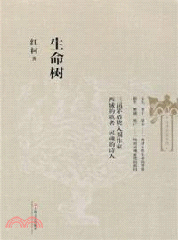 生命樹（簡體書）