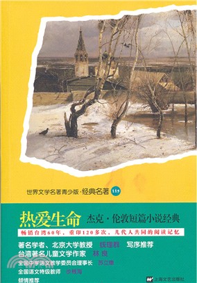 熱愛生命：傑克‧倫敦短篇小說經典（簡體書）