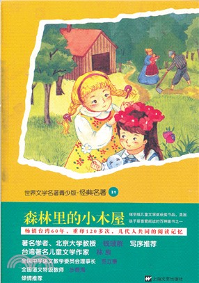 森林裡的小木屋（簡體書）