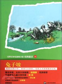 兔子坡（簡體書）