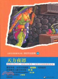 天方夜譚（簡體書）