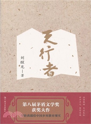 天行者（簡體書）