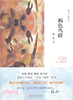 褐色鳥群（簡體書）