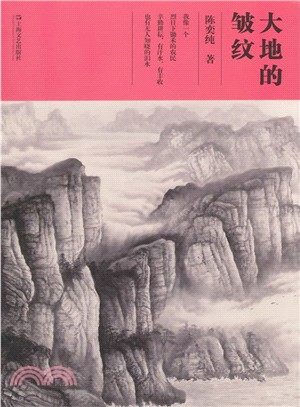 大地的皺紋（簡體書）