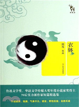 衣缽（簡體書）