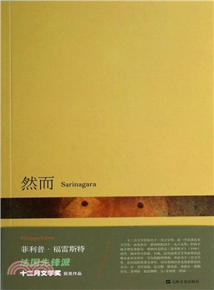 然而（簡體書）