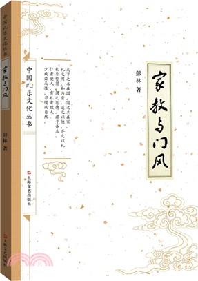 家教與門風（簡體書）