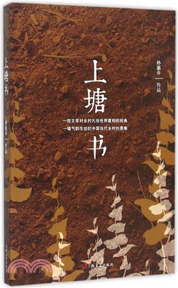 上塘書（簡體書）