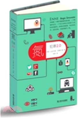 氮：犯罪2.0（簡體書）