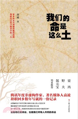 我們的命是這麼土（簡體書）