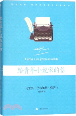 給青年小說家的信（簡體書）