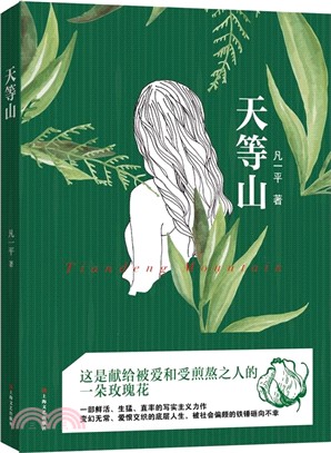 天等山（簡體書）