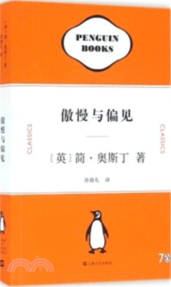 企鵝70週年紀念套裝：傲慢與偏見（簡體書）