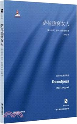 薩拉熱窩女人（簡體書）