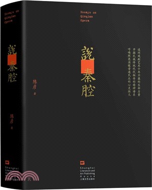 說秦腔（簡體書）