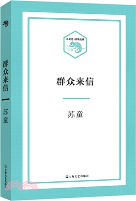 群眾來信（簡體書）