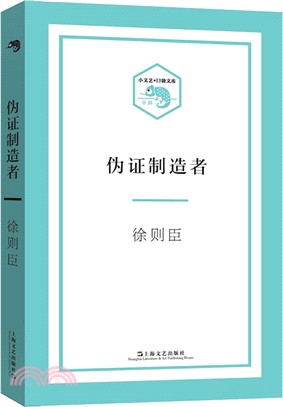 偽證製造者（簡體書）