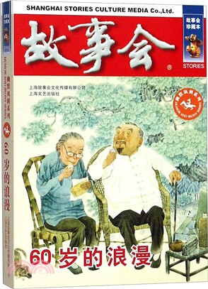 60歲的浪漫（簡體書）