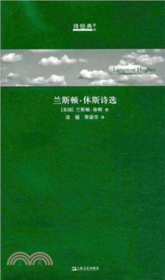 蘭斯頓‧休斯詩選（簡體書）