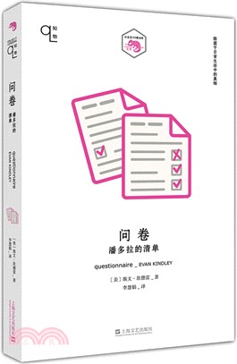 問卷：潘多拉的清單（簡體書）