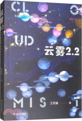 雲霧2.2（簡體書）