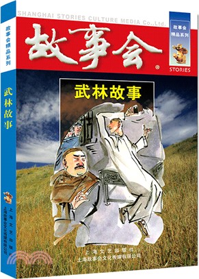 武林故事（簡體書）