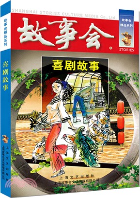 喜劇故事（簡體書）