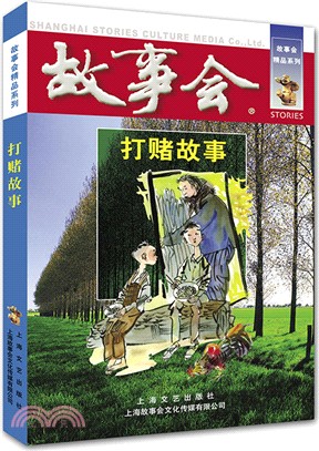 打賭故事（簡體書）