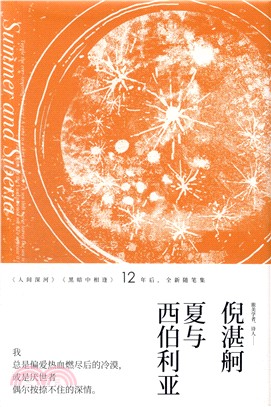 夏與西伯利亞（簡體書）