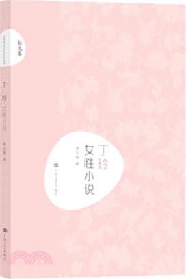 丁玲女性小說（簡體書）