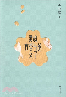 靈魂有香氣的女子（簡體書）