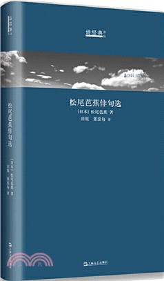 松尾芭蕉俳句選(日漢對照)（簡體書）
