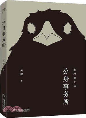 分身事務所（簡體書）