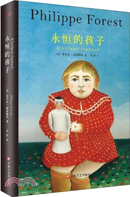 永恆的孩子（簡體書）