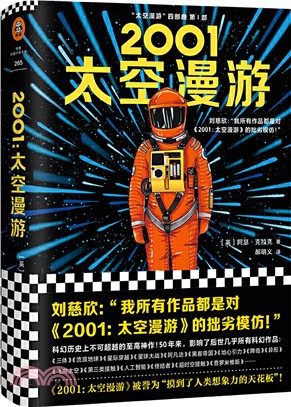 2001：太空漫遊（簡體書）